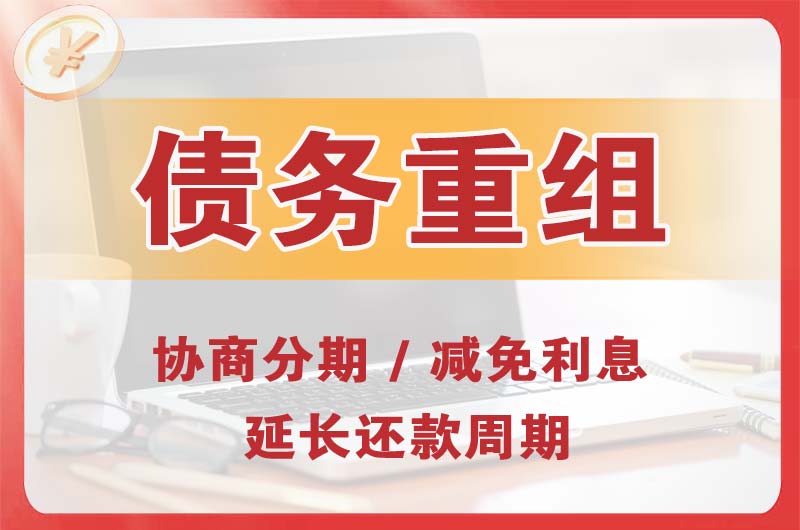 于田债务重组